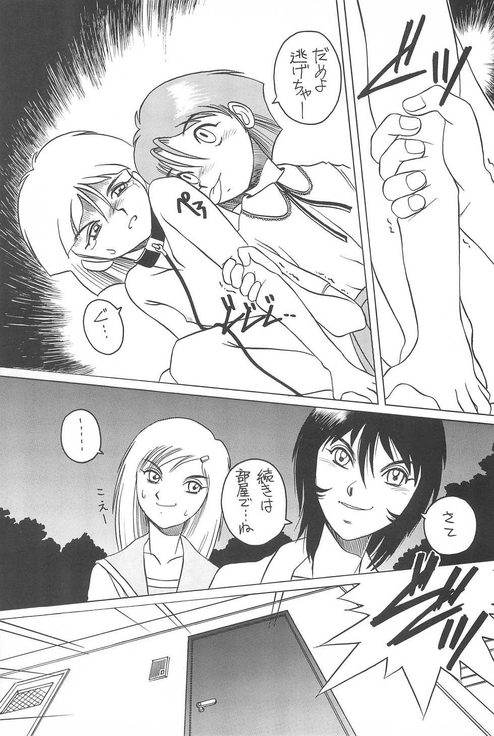 [Studio309 (Horimoto Akira)] Dynamic Lolita Library 98 - Page 17