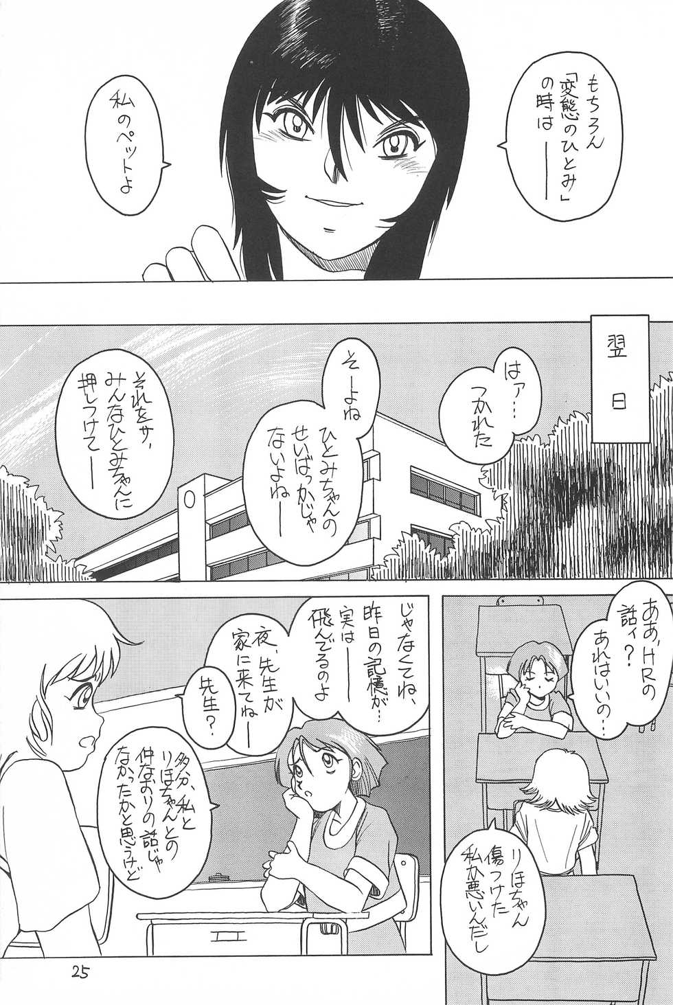 [Studio309 (Horimoto Akira)] Dynamic Lolita Library 98 - Page 25