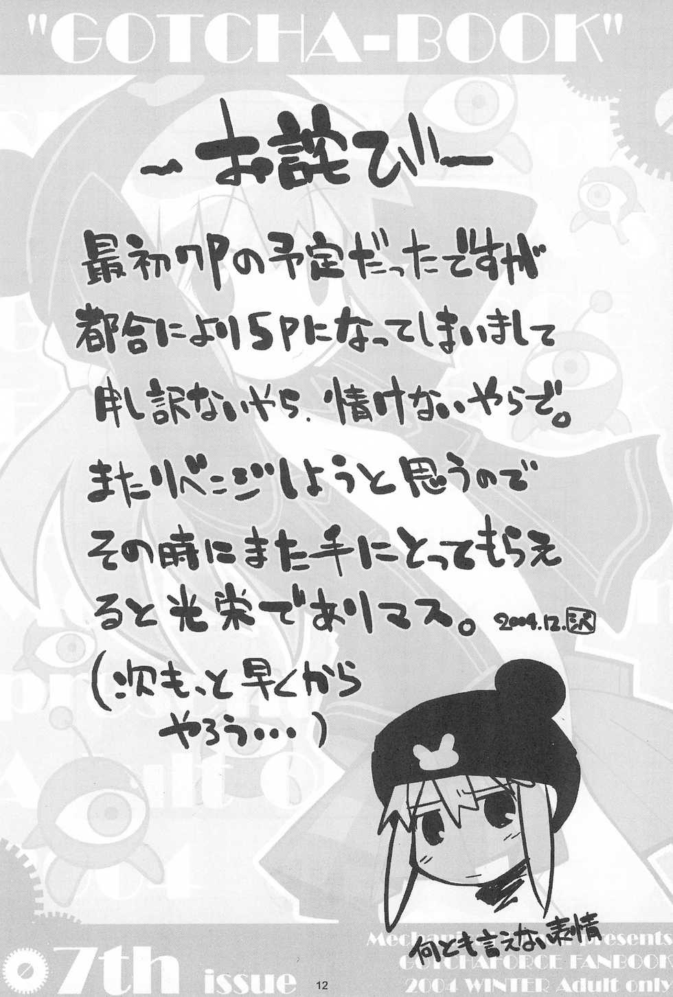 (C67) [Mechanical Pencil (Shibe Chou, TA&A)] Gotcha-Book (Gotcha Force) - Page 12