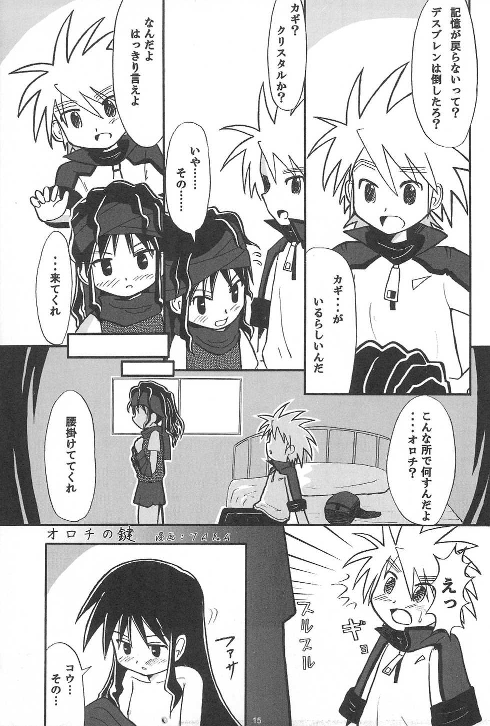 (C67) [Mechanical Pencil (Shibe Chou, TA&A)] Gotcha-Book (Gotcha Force) - Page 15