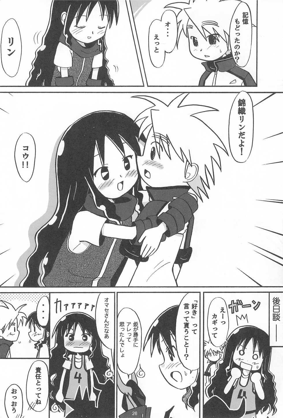 (C67) [Mechanical Pencil (Shibe Chou, TA&A)] Gotcha-Book (Gotcha Force) - Page 26