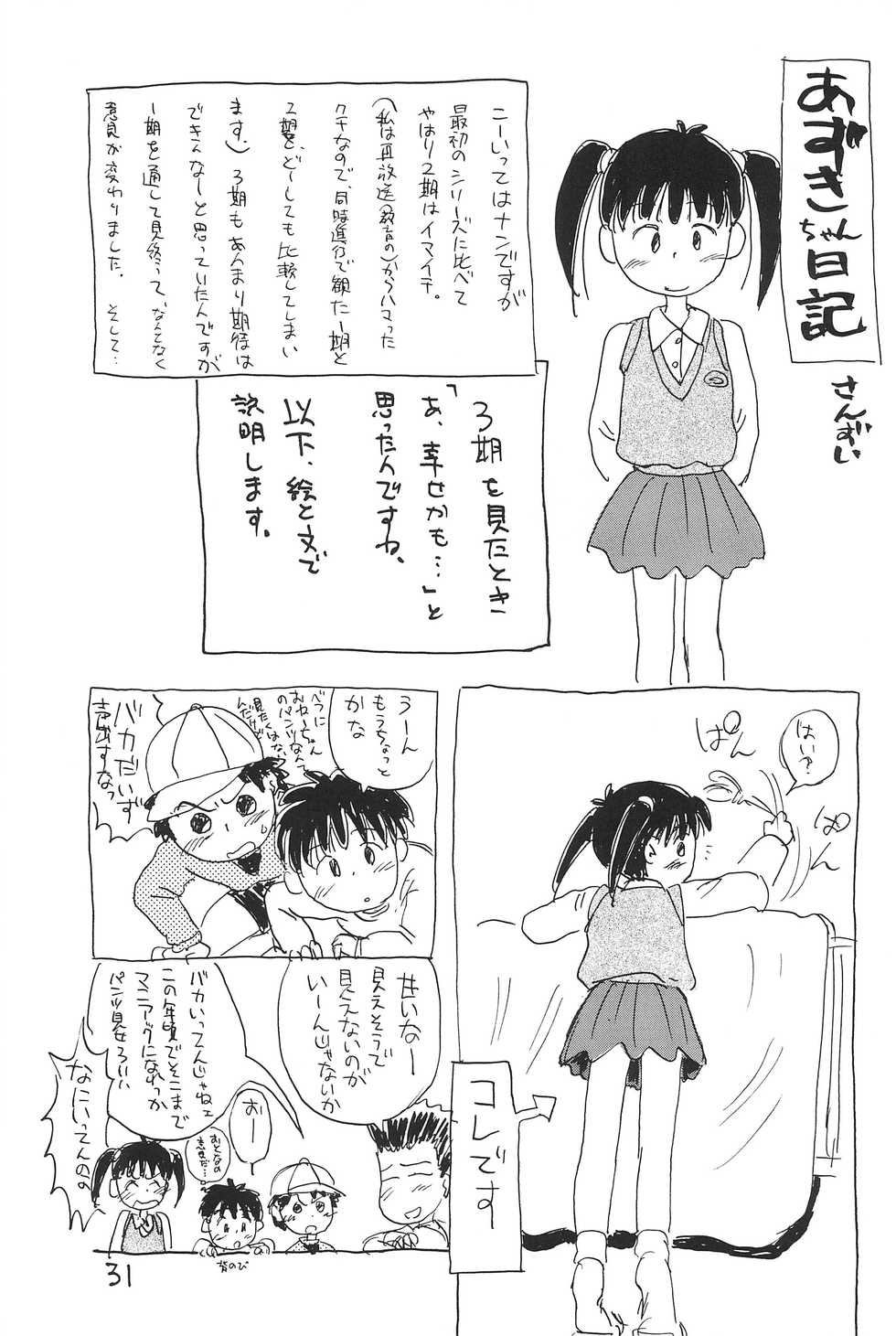 (CR21) [Sanketsushuu (Sanzui)] Azukibare (Azuki-chan) - Page 33