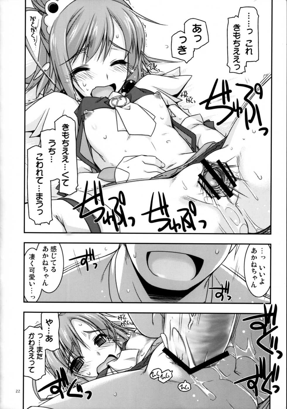 (C83) [Angyadow (Shikei)] Akane-chan Ijiri (Smile Precure!) - Page 22