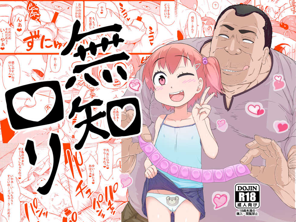 [Akatsuki Katsuya no Circle (Akatsuki Katsuya)] Muchi Loli ＋Omake CG Shuu - Page 1