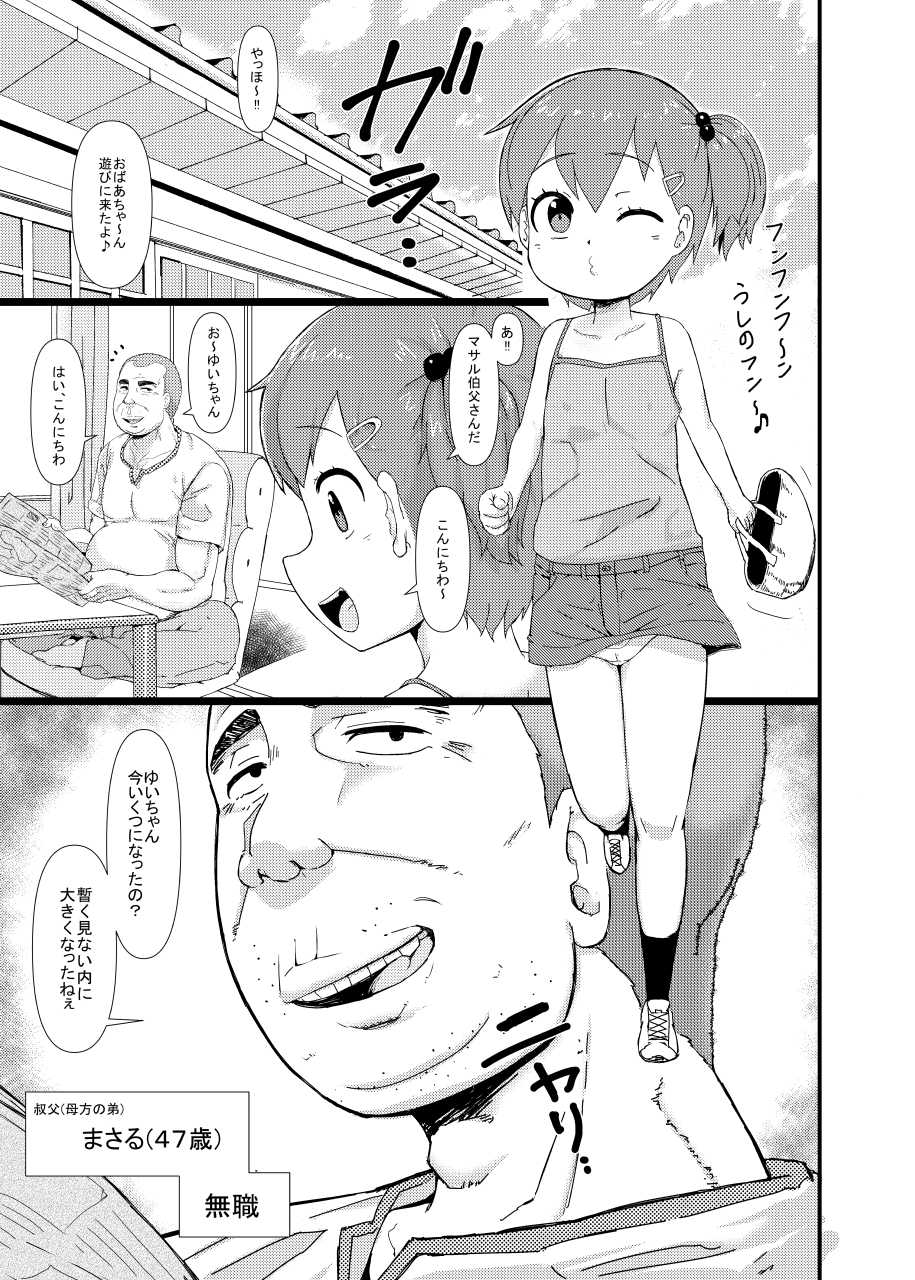 [Akatsuki Katsuya no Circle (Akatsuki Katsuya)] Muchi Loli ＋Omake CG Shuu - Page 3