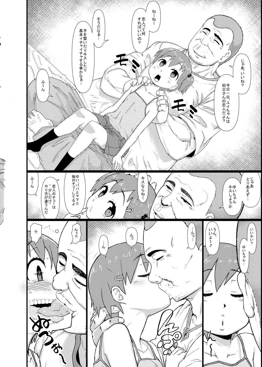 [Akatsuki Katsuya no Circle (Akatsuki Katsuya)] Muchi Loli ＋Omake CG Shuu - Page 6