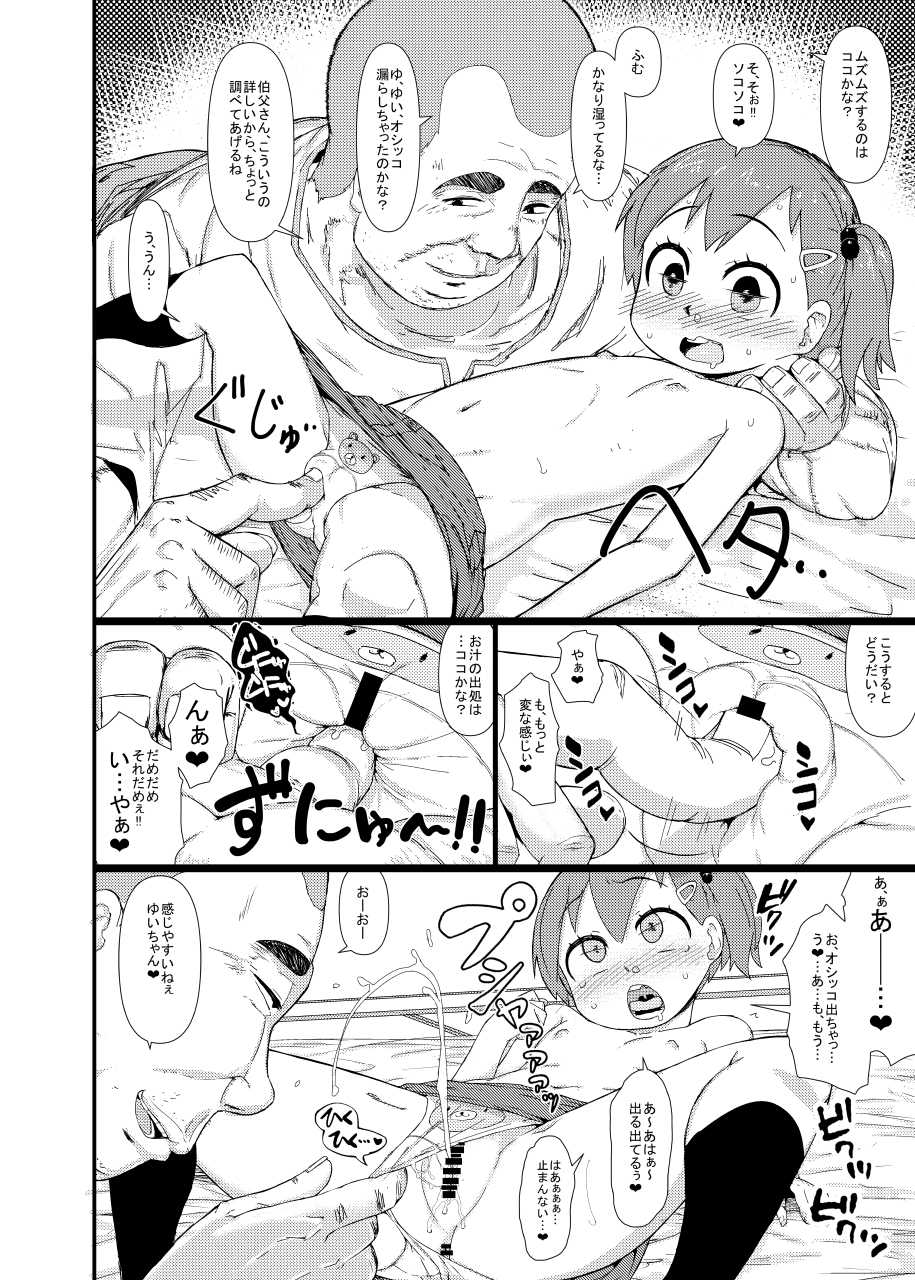 [Akatsuki Katsuya no Circle (Akatsuki Katsuya)] Muchi Loli ＋Omake CG Shuu - Page 10