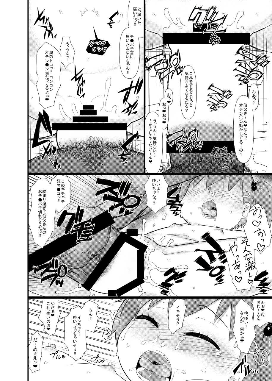 [Akatsuki Katsuya no Circle (Akatsuki Katsuya)] Muchi Loli ＋Omake CG Shuu - Page 16