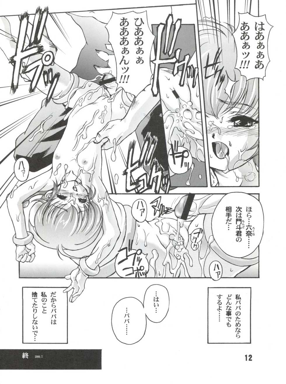 (C58) [Studio Rakkyou (Takase Yuu, Ashisyun)] Kanzen Nenshou 7 (Mon Colle Knights) - Page 11