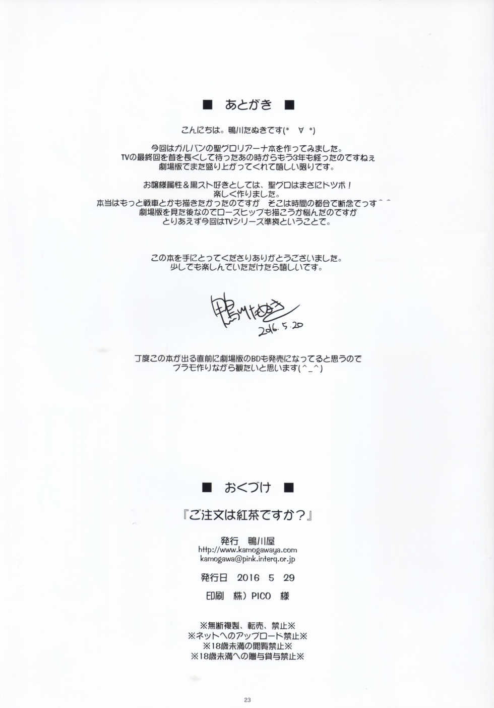 (Puniket 33) [Kamogawaya (Kamogawa Tanuki)] Gochuumon wa Koucha desu ka? - Is the order a cup of tea? | 주문은 홍차입니까? (Girls und Panzer) [Korean] - Page 24