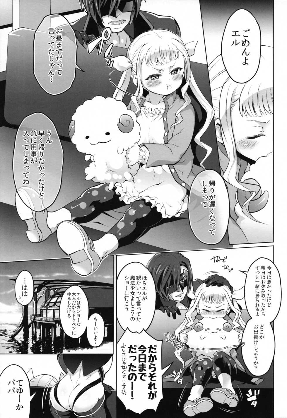 (COMIC1☆10) [Temparing (Tokimachi Eisei)] Papa ni AmaElle Futanari Manamusume. (Tales of Xillia 2) - Page 4