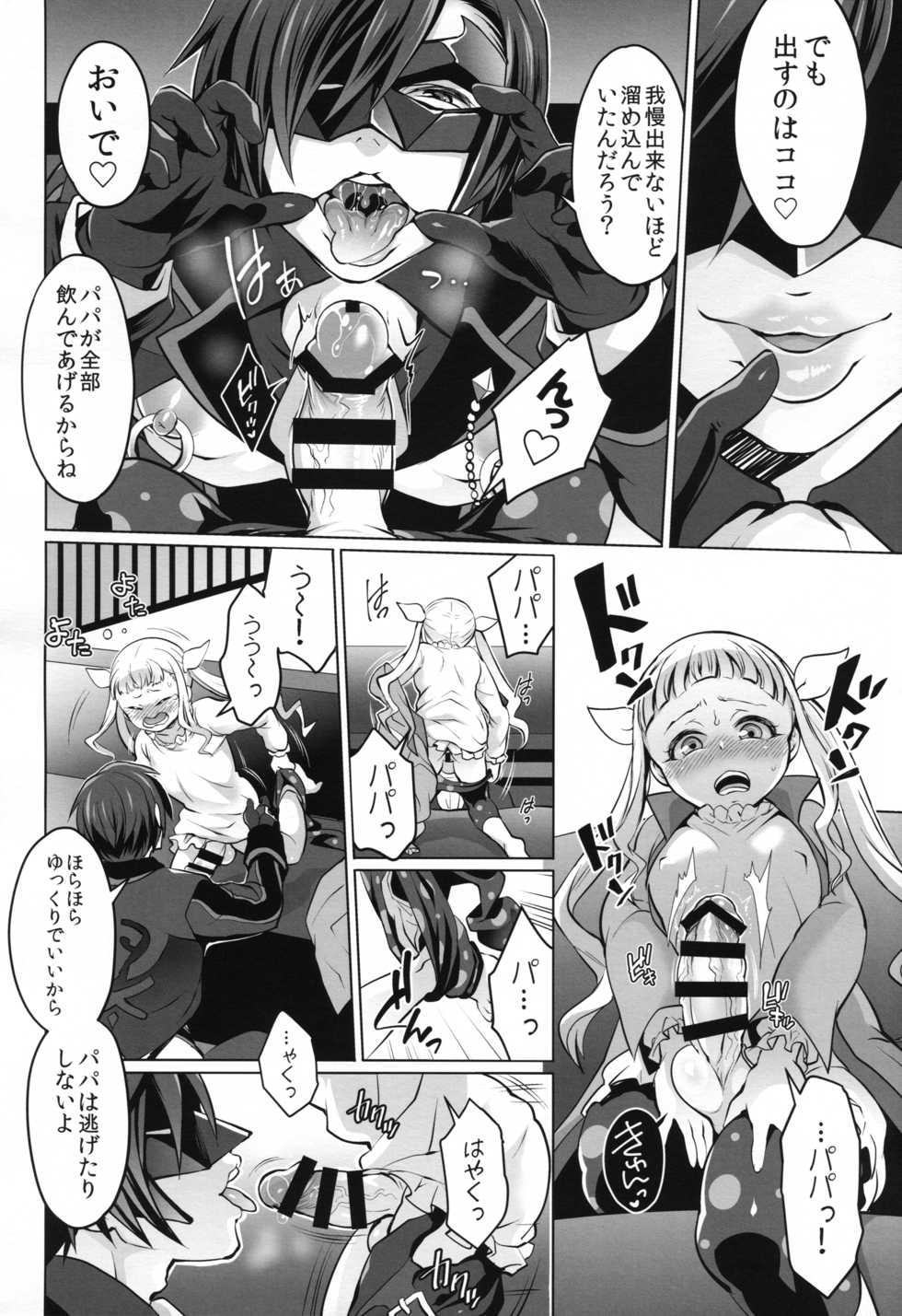 (COMIC1☆10) [Temparing (Tokimachi Eisei)] Papa ni AmaElle Futanari Manamusume. (Tales of Xillia 2) - Page 9