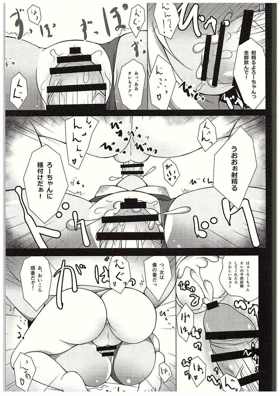 (C88) [Ponponpain (Ponpon)] Ro-chan Yasen Choukyou (Kantai Collection -KanColle-) - Page 10