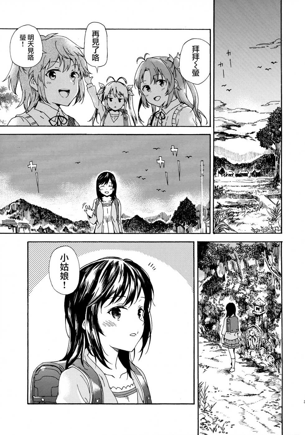 (C89) [Nankotsu Age Rice (Kyo1)] Jian Biyori (Non Non Biyori) [Chinese] [無毒漢化組&蘿莉保護協會] - Page 2