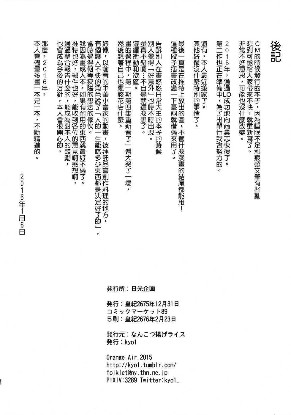 Page 21 C Nankotsu Age Rice Kyo1 Jian Biyori Non Non Biyori Chinese 無毒漢化組 蘿莉保護協會 Akuma Moe