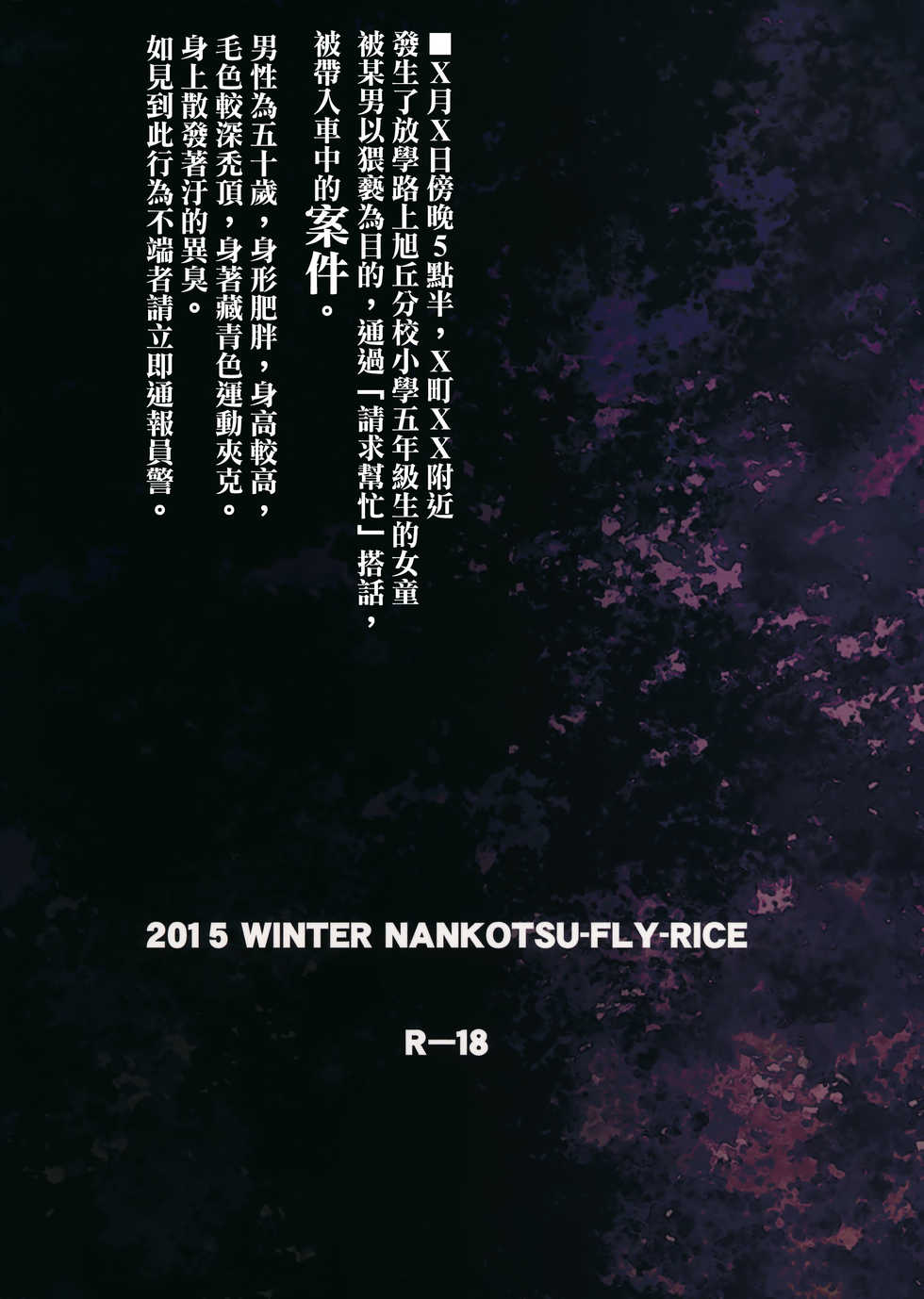 (C89) [Nankotsu Age Rice (Kyo1)] Jian Biyori (Non Non Biyori) [Chinese] [無毒漢化組&蘿莉保護協會] - Page 22