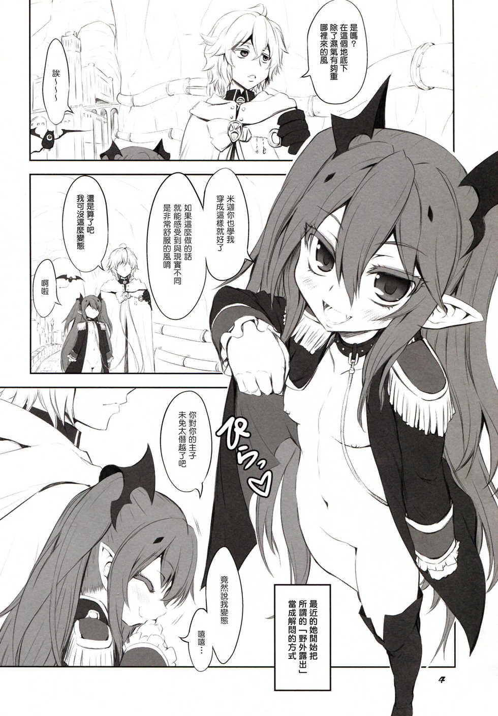 (COMIC1☆10) [Chinpudo (Marui)] Chika toshi roshutsu sanpo (Owari no Seraph) [Chinese] [塔布里斯個人漢化] - Page 4