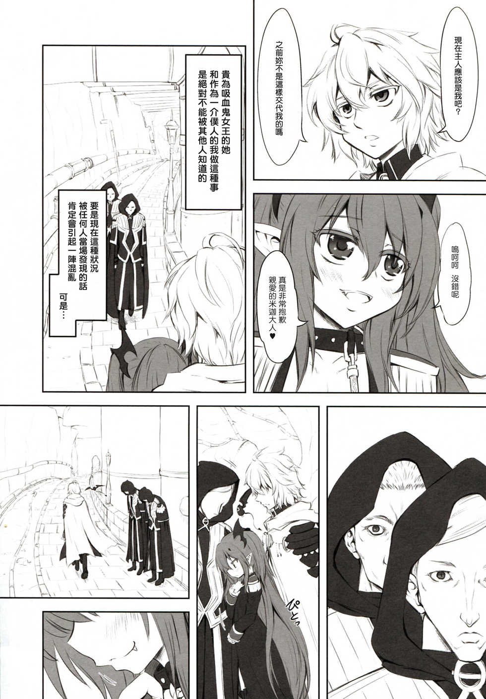 (COMIC1☆10) [Chinpudo (Marui)] Chika toshi roshutsu sanpo (Owari no Seraph) [Chinese] [塔布里斯個人漢化] - Page 5