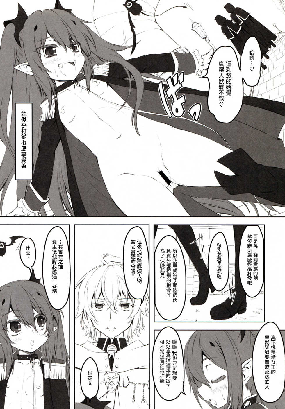 (COMIC1☆10) [Chinpudo (Marui)] Chika toshi roshutsu sanpo (Owari no Seraph) [Chinese] [塔布里斯個人漢化] - Page 6