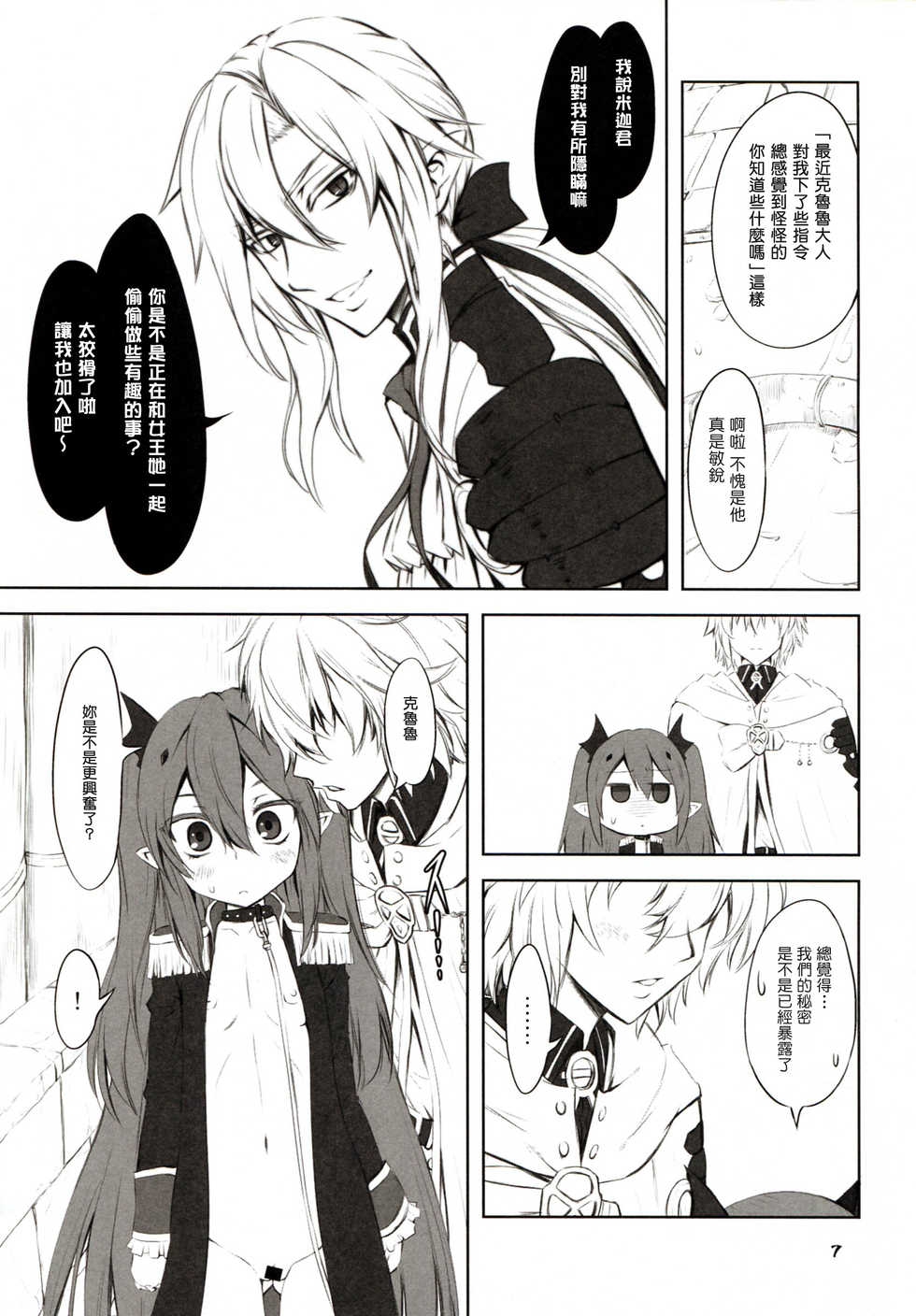 (COMIC1☆10) [Chinpudo (Marui)] Chika toshi roshutsu sanpo (Owari no Seraph) [Chinese] [塔布里斯個人漢化] - Page 7