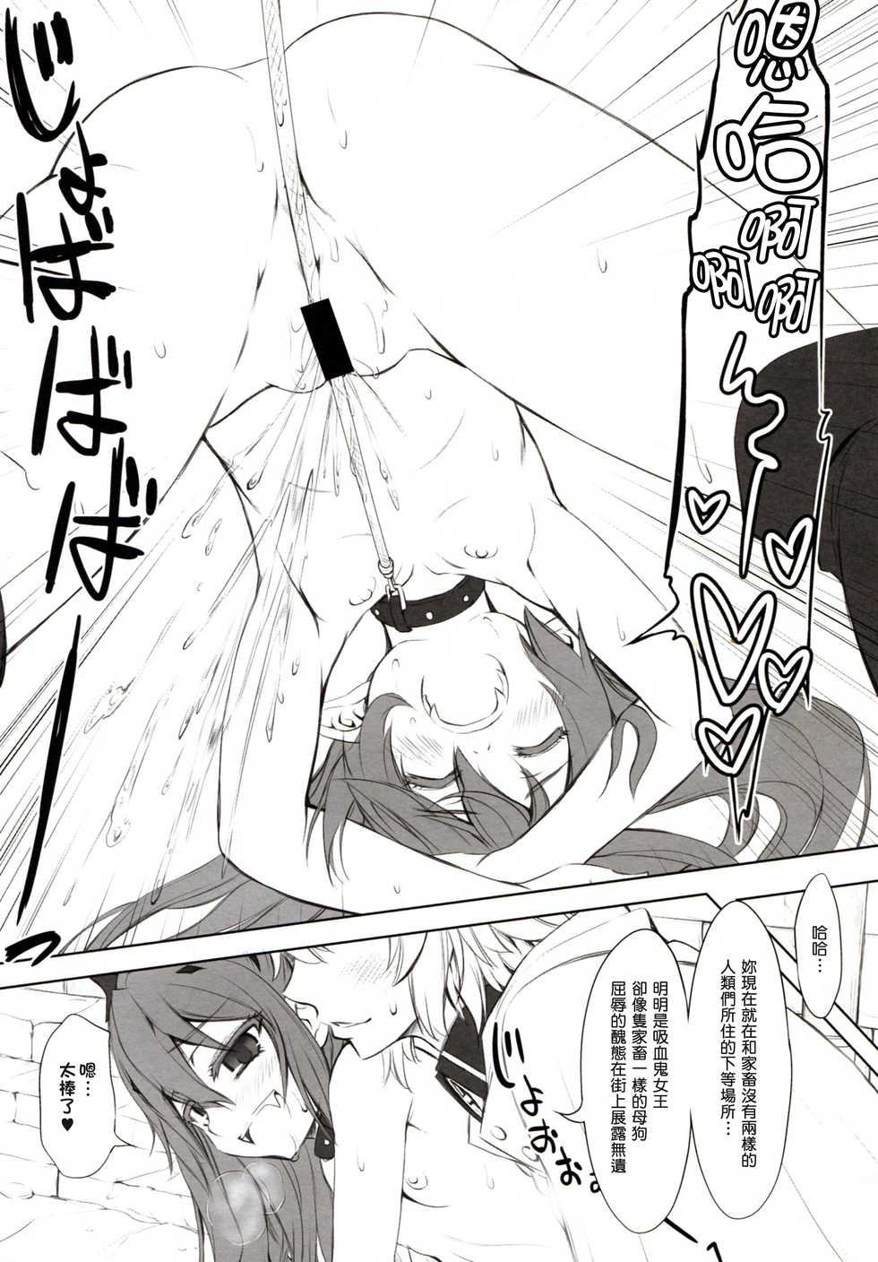 (COMIC1☆10) [Chinpudo (Marui)] Chika toshi roshutsu sanpo (Owari no Seraph) [Chinese] [塔布里斯個人漢化] - Page 12