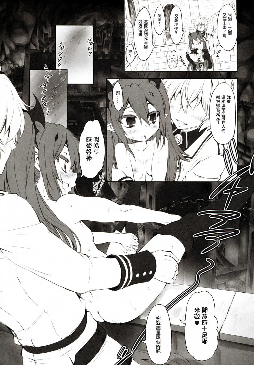 (COMIC1☆10) [Chinpudo (Marui)] Chika toshi roshutsu sanpo (Owari no Seraph) [Chinese] [塔布里斯個人漢化] - Page 27