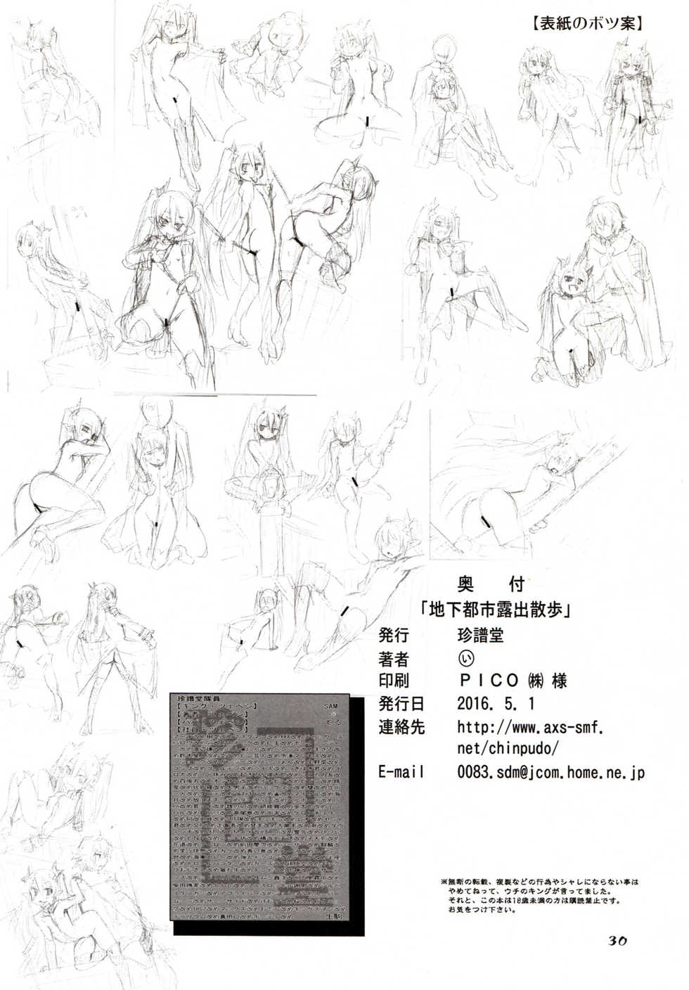 (COMIC1☆10) [Chinpudo (Marui)] Chika toshi roshutsu sanpo (Owari no Seraph) [Chinese] [塔布里斯個人漢化] - Page 30