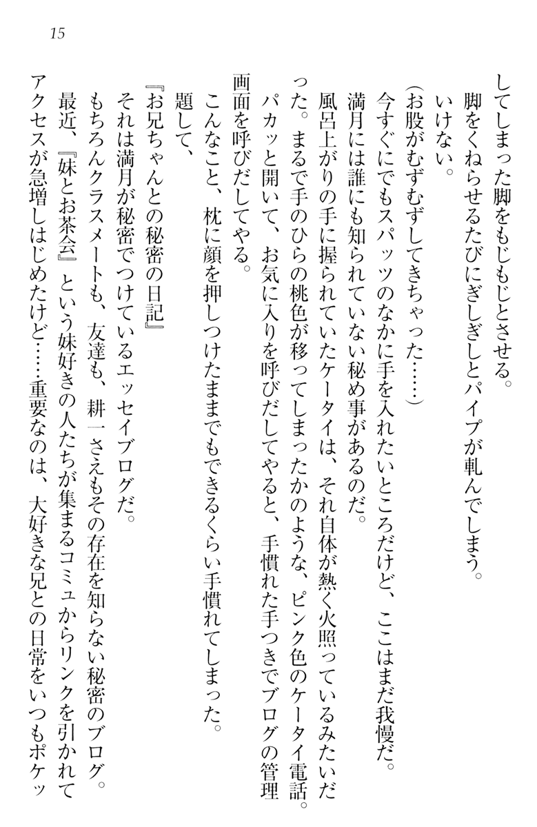 [Toono Nagisa, Misakura Nankotsu] Uchi no Imouto ga Koko made M na Wake ga Nai - Page 17