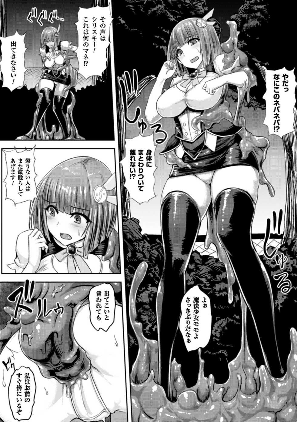 [Anthology] Seigi no Heroine Kangoku File Vol. 6 [Digital] - Page 8