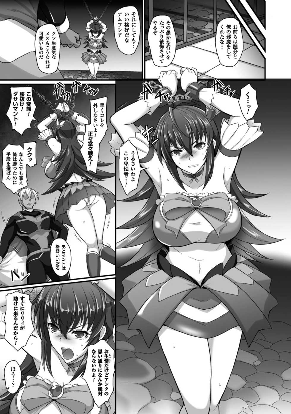 [Anthology] Seigi no Heroine Kangoku File Vol. 6 [Digital] - Page 27