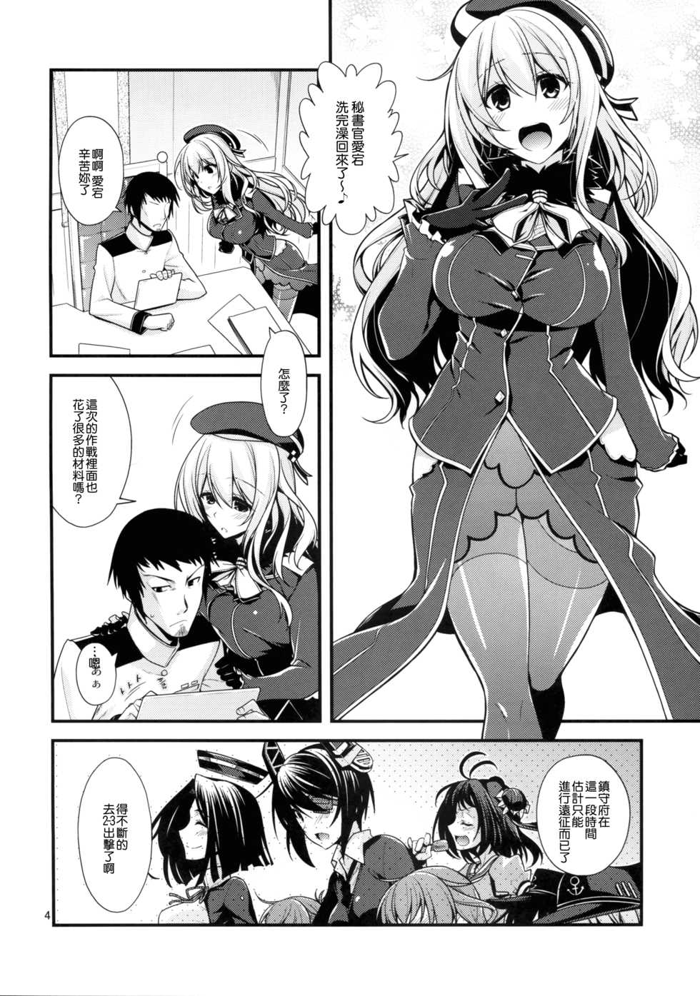 (C88) [CRIMSON GROUND (Miyashiro Sousuke)] Atago-neesan to Hokyuu o Isshuukan (Kantai Collection -KanColle-) [Chinese] [无毒汉化组] - Page 6