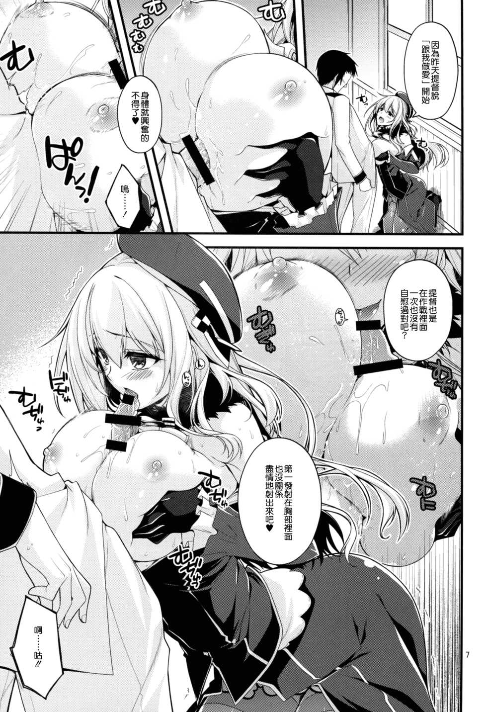 (C88) [CRIMSON GROUND (Miyashiro Sousuke)] Atago-neesan to Hokyuu o Isshuukan (Kantai Collection -KanColle-) [Chinese] [无毒汉化组] - Page 9