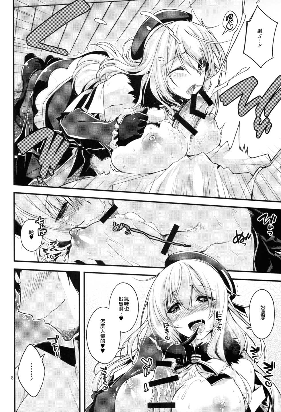 (C88) [CRIMSON GROUND (Miyashiro Sousuke)] Atago-neesan to Hokyuu o Isshuukan (Kantai Collection -KanColle-) [Chinese] [无毒汉化组] - Page 10