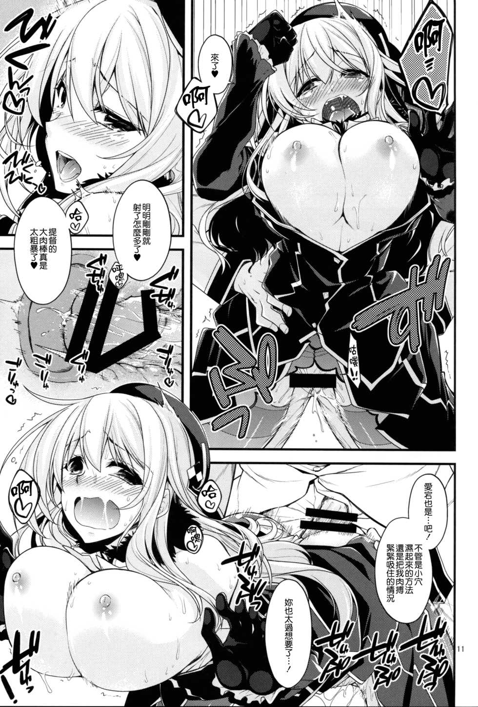 (C88) [CRIMSON GROUND (Miyashiro Sousuke)] Atago-neesan to Hokyuu o Isshuukan (Kantai Collection -KanColle-) [Chinese] [无毒汉化组] - Page 13