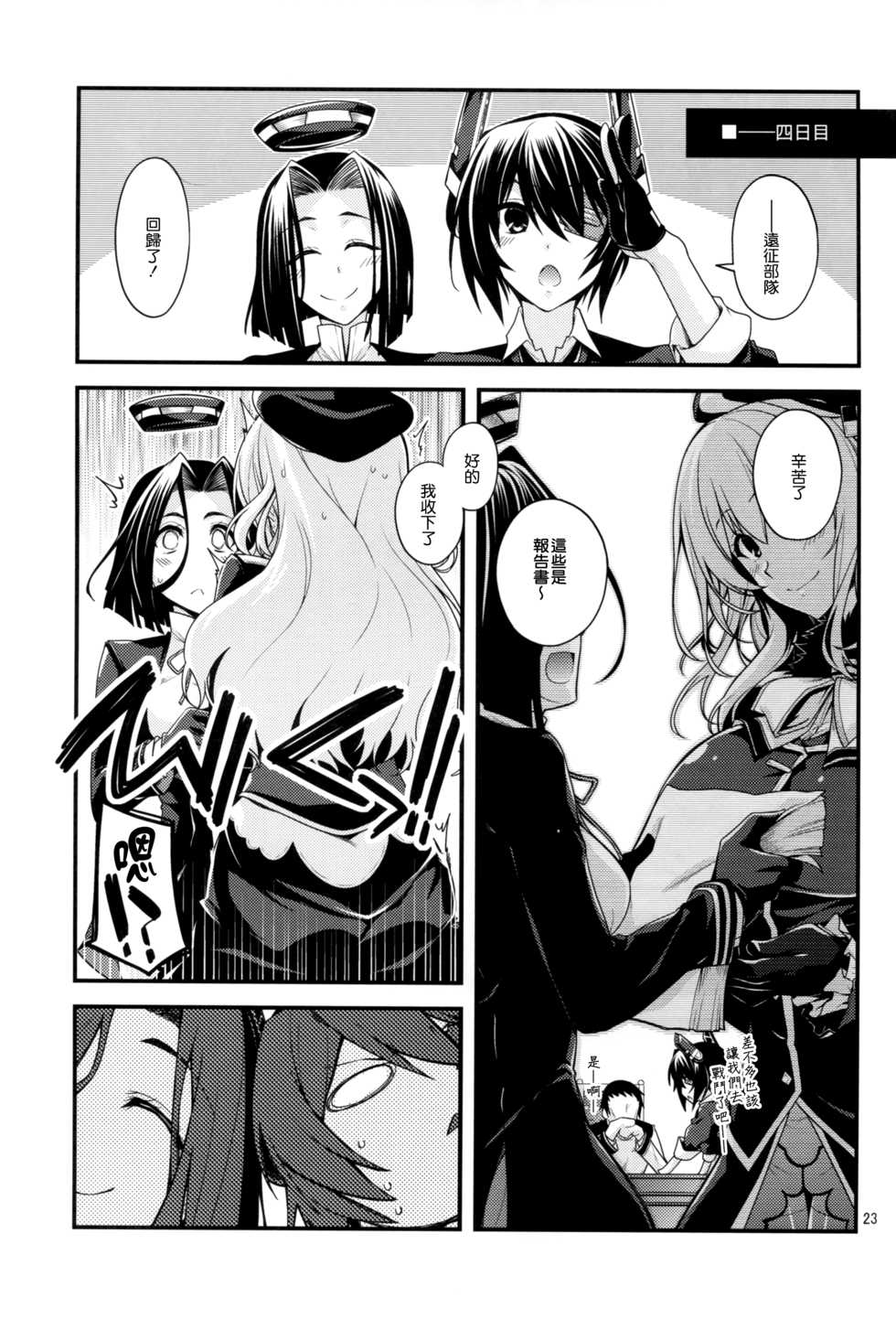 (C88) [CRIMSON GROUND (Miyashiro Sousuke)] Atago-neesan to Hokyuu o Isshuukan (Kantai Collection -KanColle-) [Chinese] [无毒汉化组] - Page 25