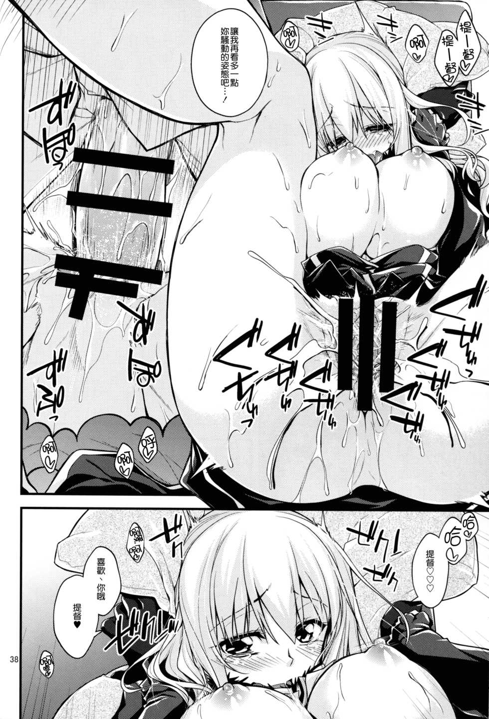 (C88) [CRIMSON GROUND (Miyashiro Sousuke)] Atago-neesan to Hokyuu o Isshuukan (Kantai Collection -KanColle-) [Chinese] [无毒汉化组] - Page 40