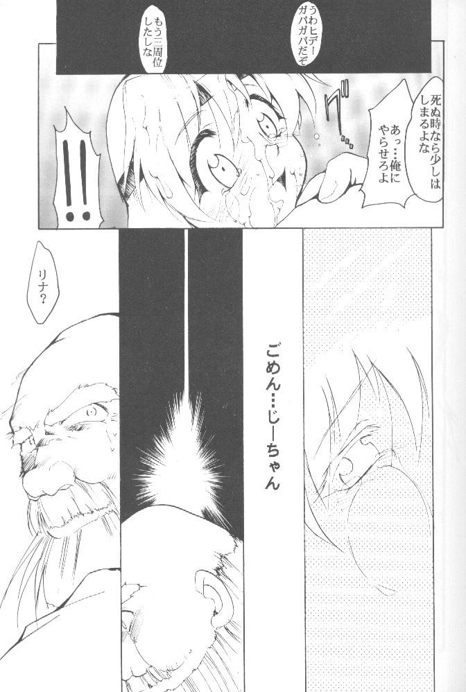 [Studio Kimigabuchi (Entokkun)] Works (Slayers, Saber Marionette J) - Page 18