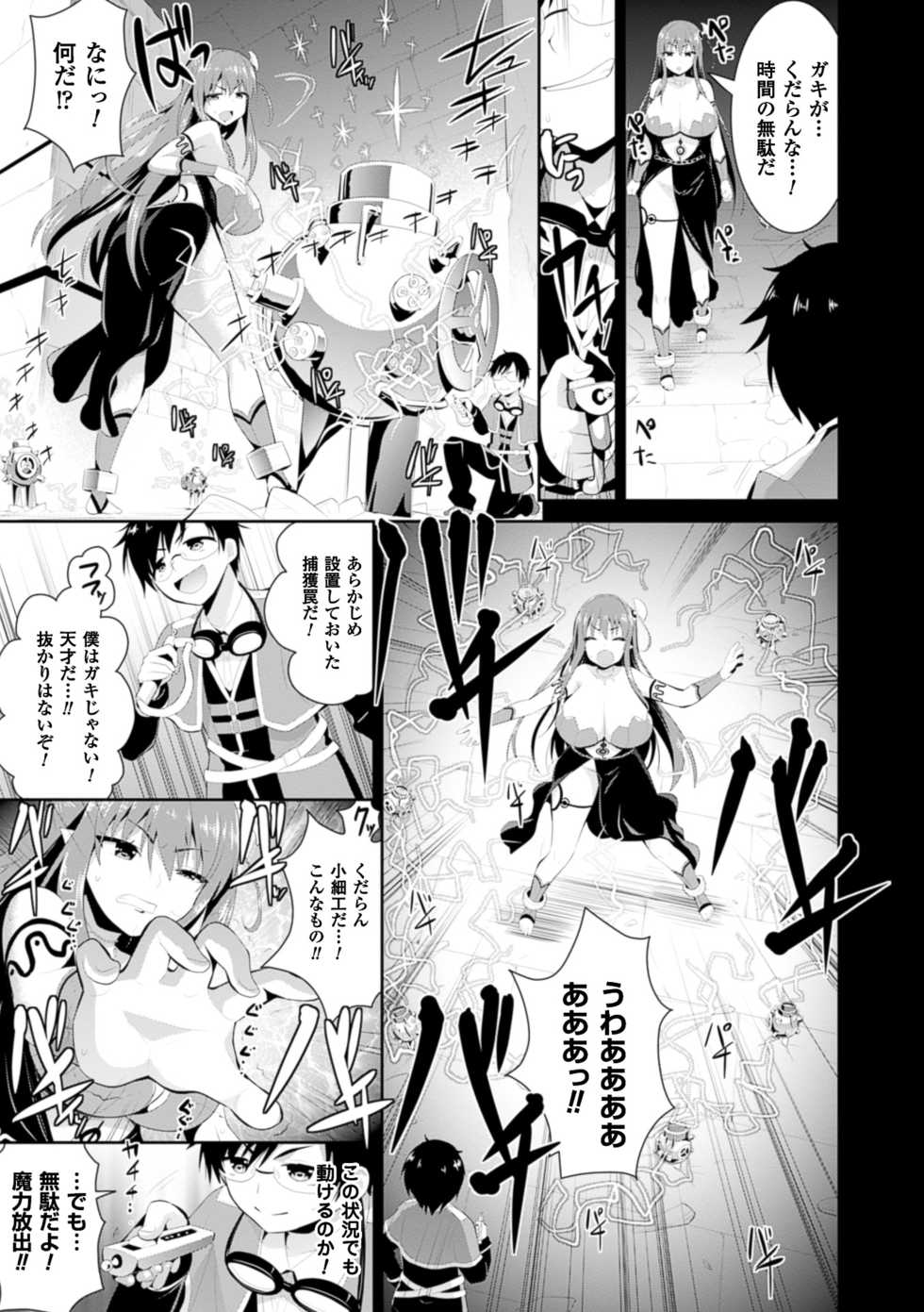 [Anthology] 2D Comic Magazine Energy Kyuushuu Sarete Haiboku Shite Shimau Heroine-tachi Vol. 4 [Digital] - Page 9