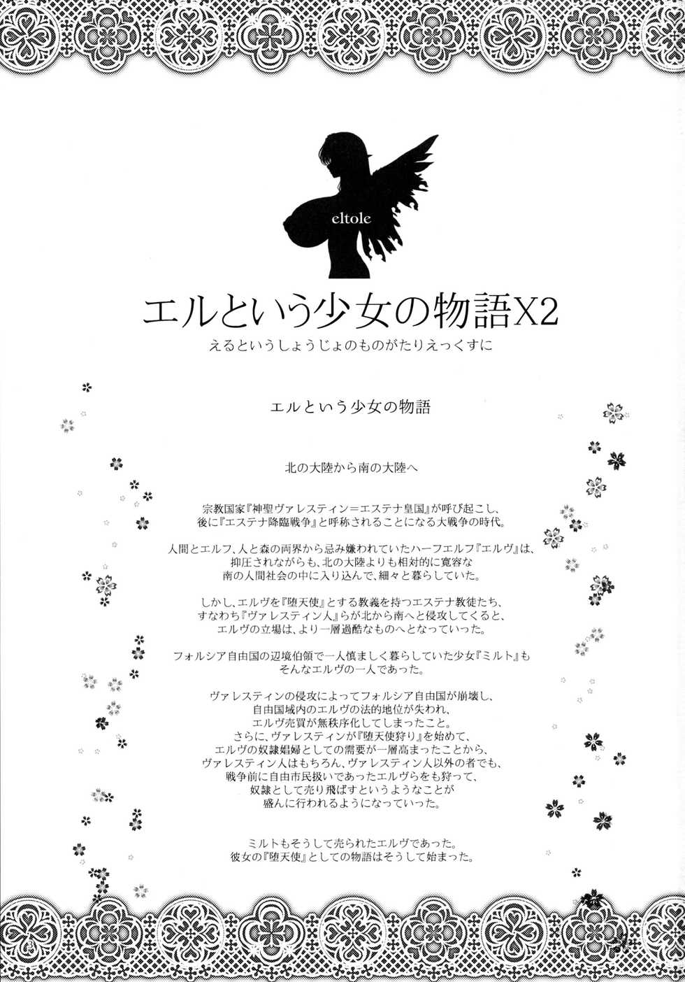(C86) [Shoujo Kousaku (eltole)] El toiu Shoujo no Monogatari X2 | Historia de una Elfa X2 [Spanish] [V] - Page 2