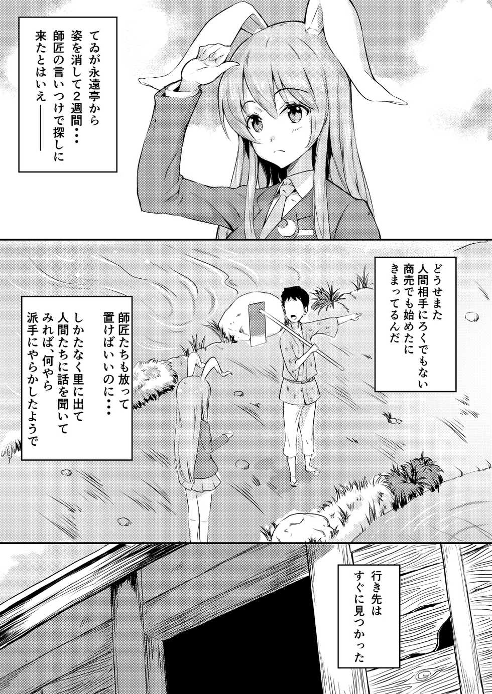 [Lolita Crusaders (Kohoshi Moe)] Mochitsuki Usagi ga Pyon x3 (Touhou Project) [Digital] - Page 2