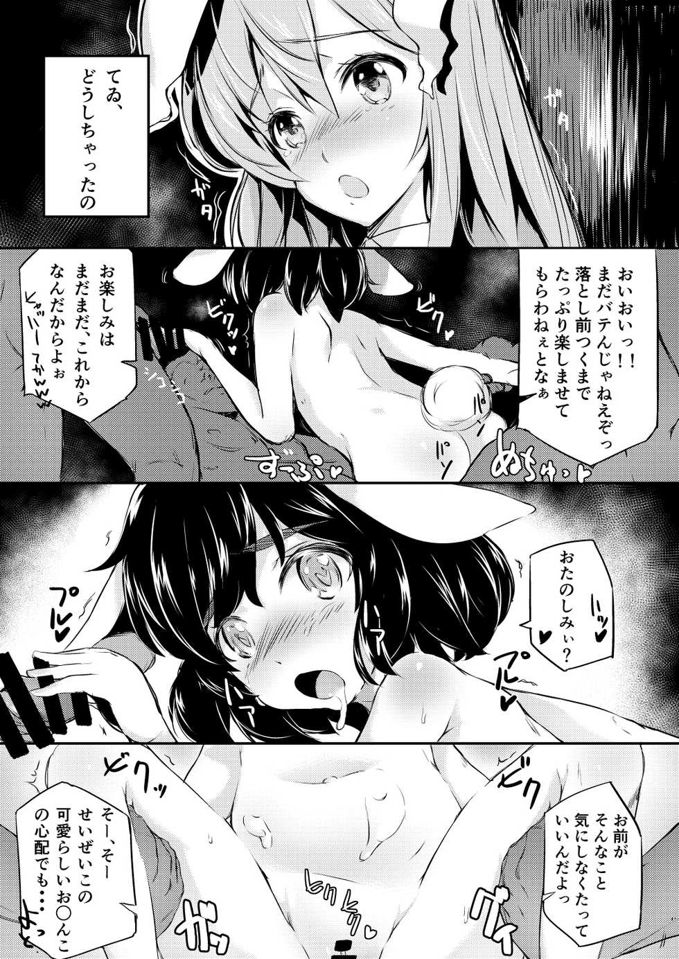 [Lolita Crusaders (Kohoshi Moe)] Mochitsuki Usagi ga Pyon x3 (Touhou Project) [Digital] - Page 6