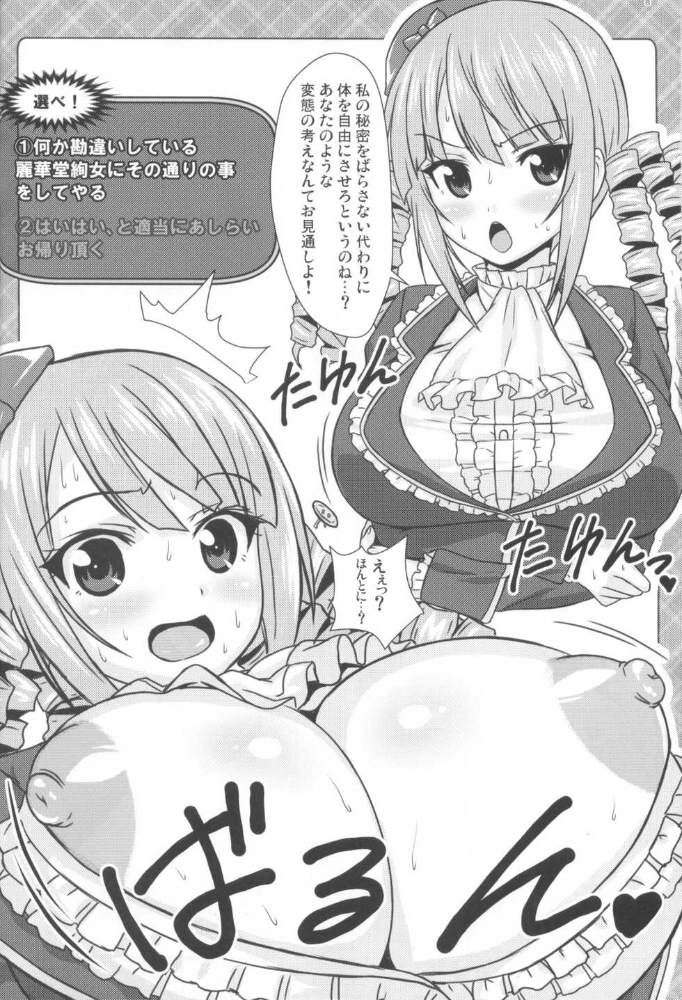 (C85) [Punipuni Doumei (Mizuki Gyokuran)] Noukou Mate (Ore no Nounai Sentakushi ga, Gakuen Love Comedy wo Zenryoku de Jama Shiteiru) - Page 8
