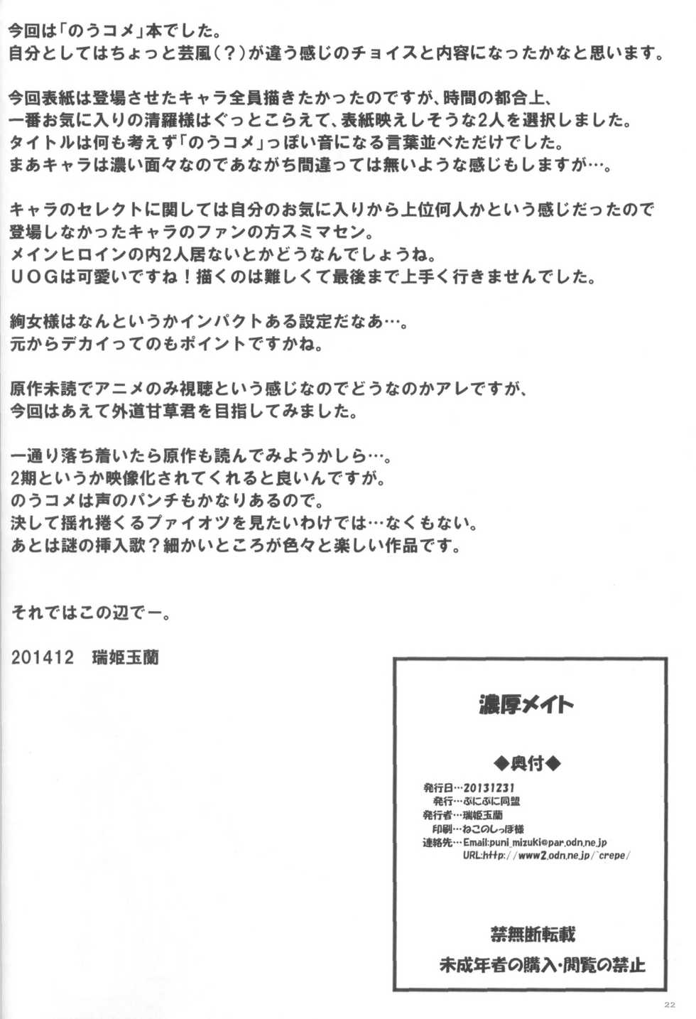 (C85) [Punipuni Doumei (Mizuki Gyokuran)] Noukou Mate (Ore no Nounai Sentakushi ga, Gakuen Love Comedy wo Zenryoku de Jama Shiteiru) - Page 22