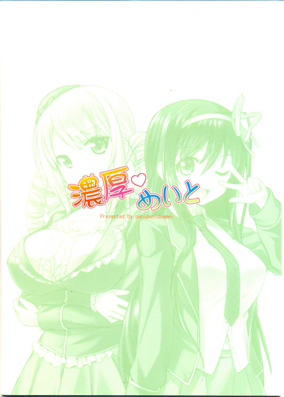 (C85) [Punipuni Doumei (Mizuki Gyokuran)] Noukou Mate (Ore no Nounai Sentakushi ga, Gakuen Love Comedy wo Zenryoku de Jama Shiteiru) - Page 23