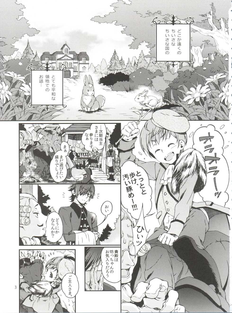 (Shota Scratch SP2) [Sesso Minus (Sesso Nashiko)] Goshujin-sama no Himitsu - Page 2