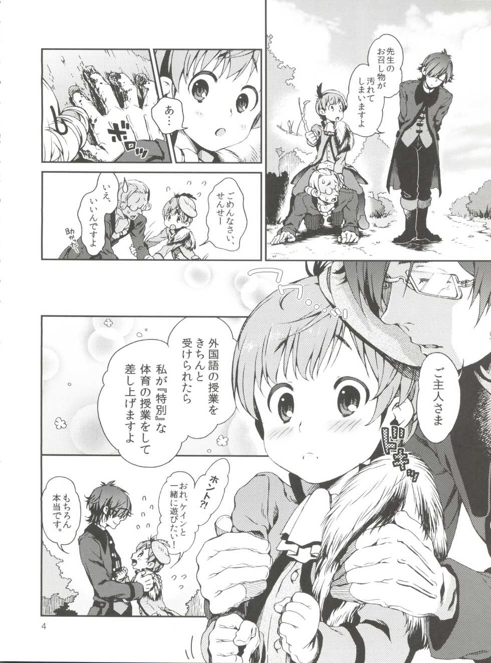 (Shota Scratch SP2) [Sesso Minus (Sesso Nashiko)] Goshujin-sama no Himitsu - Page 3