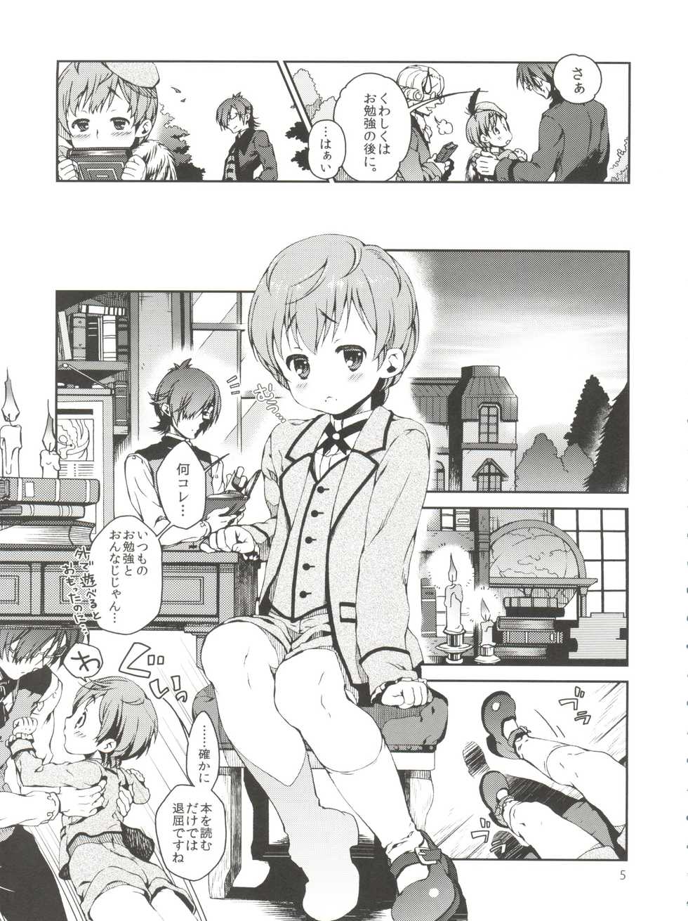 (Shota Scratch SP2) [Sesso Minus (Sesso Nashiko)] Goshujin-sama no Himitsu - Page 4