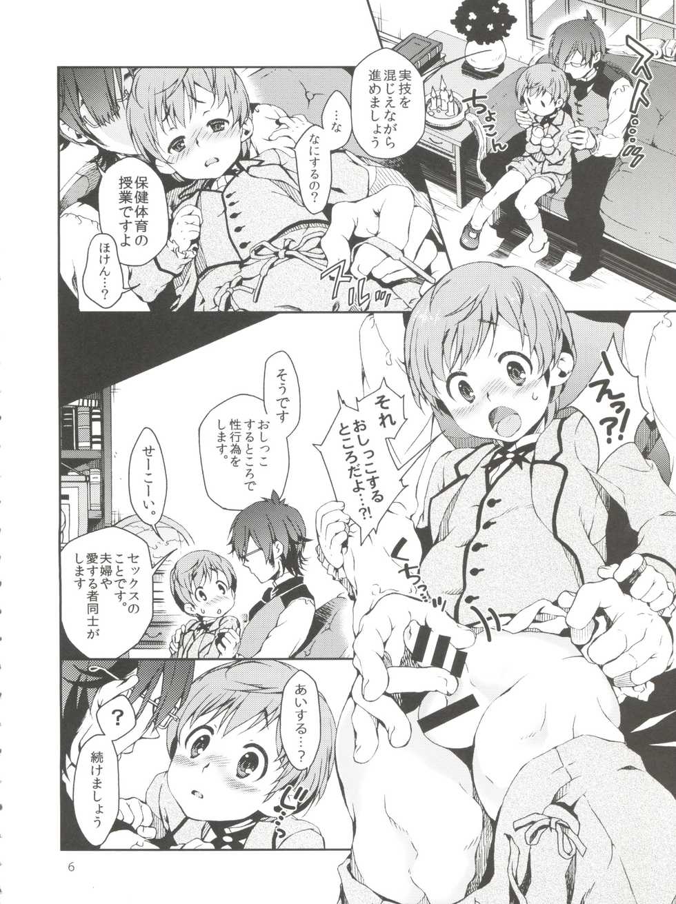 (Shota Scratch SP2) [Sesso Minus (Sesso Nashiko)] Goshujin-sama no Himitsu - Page 5