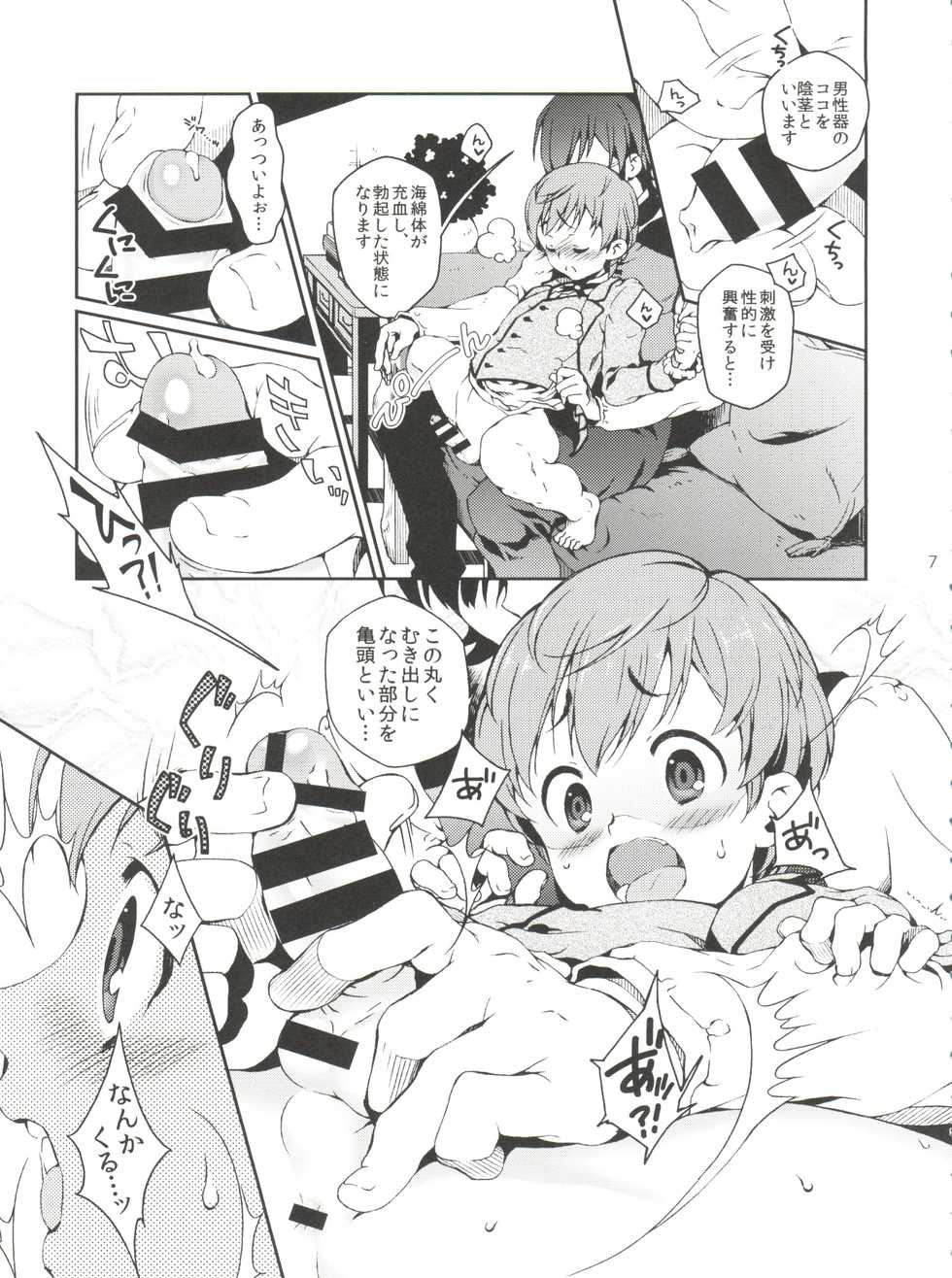 (Shota Scratch SP2) [Sesso Minus (Sesso Nashiko)] Goshujin-sama no Himitsu - Page 6