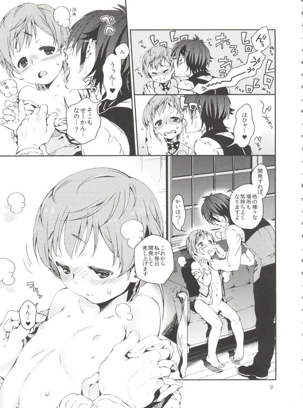 (Shota Scratch SP2) [Sesso Minus (Sesso Nashiko)] Goshujin-sama no Himitsu - Page 8